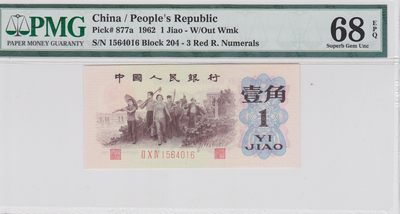 【华誉王者】2015期拍卖 - 背绿一角 尾6高分 原汁原味 PMG68E 204-1564016