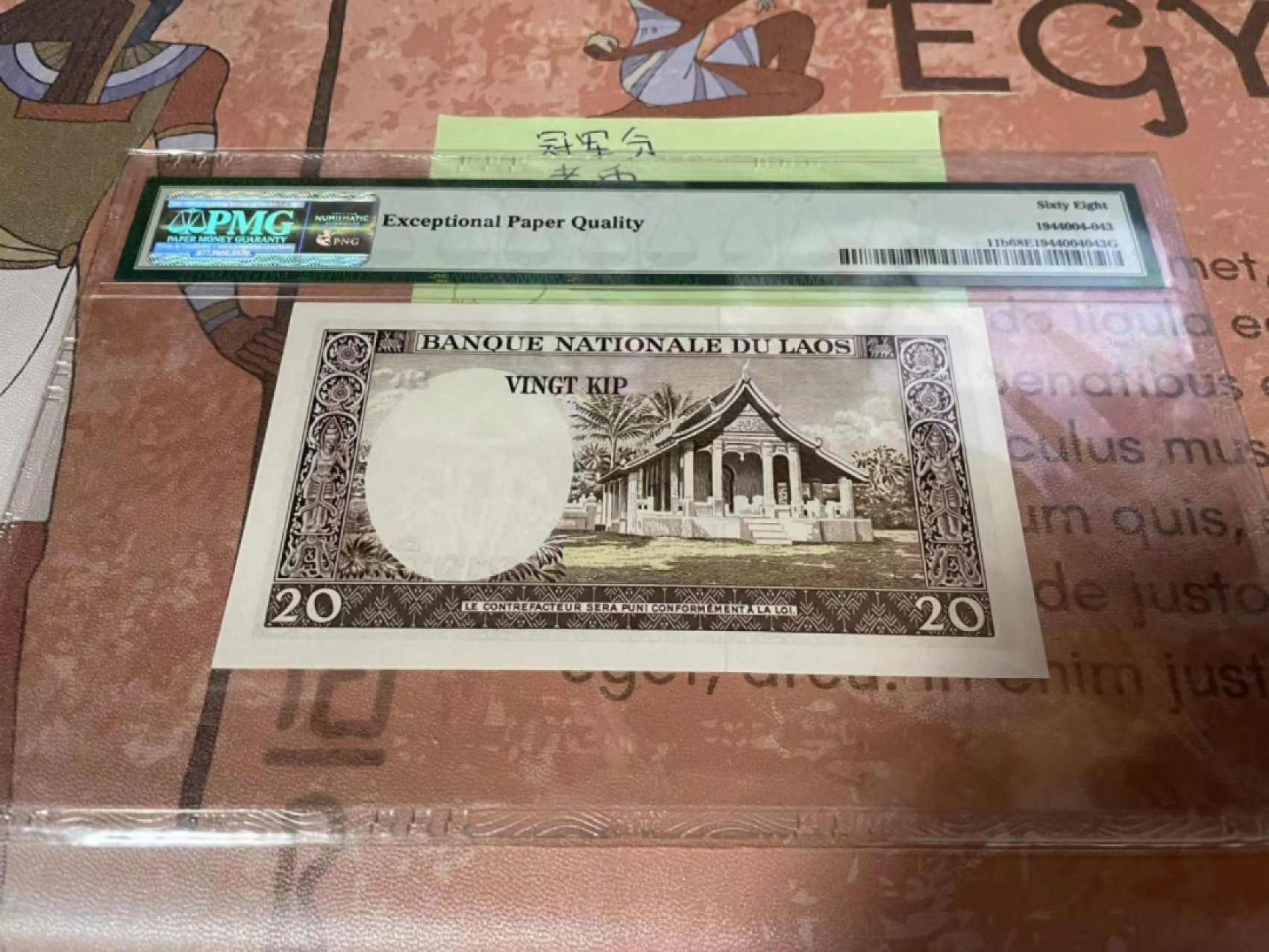 【Blue Auction】✨世界纸币精拍第186期——唯一冠军曼左尼（共77拍） 【冠军分】老挝 1963年20基普 PMG68EPQ 高分