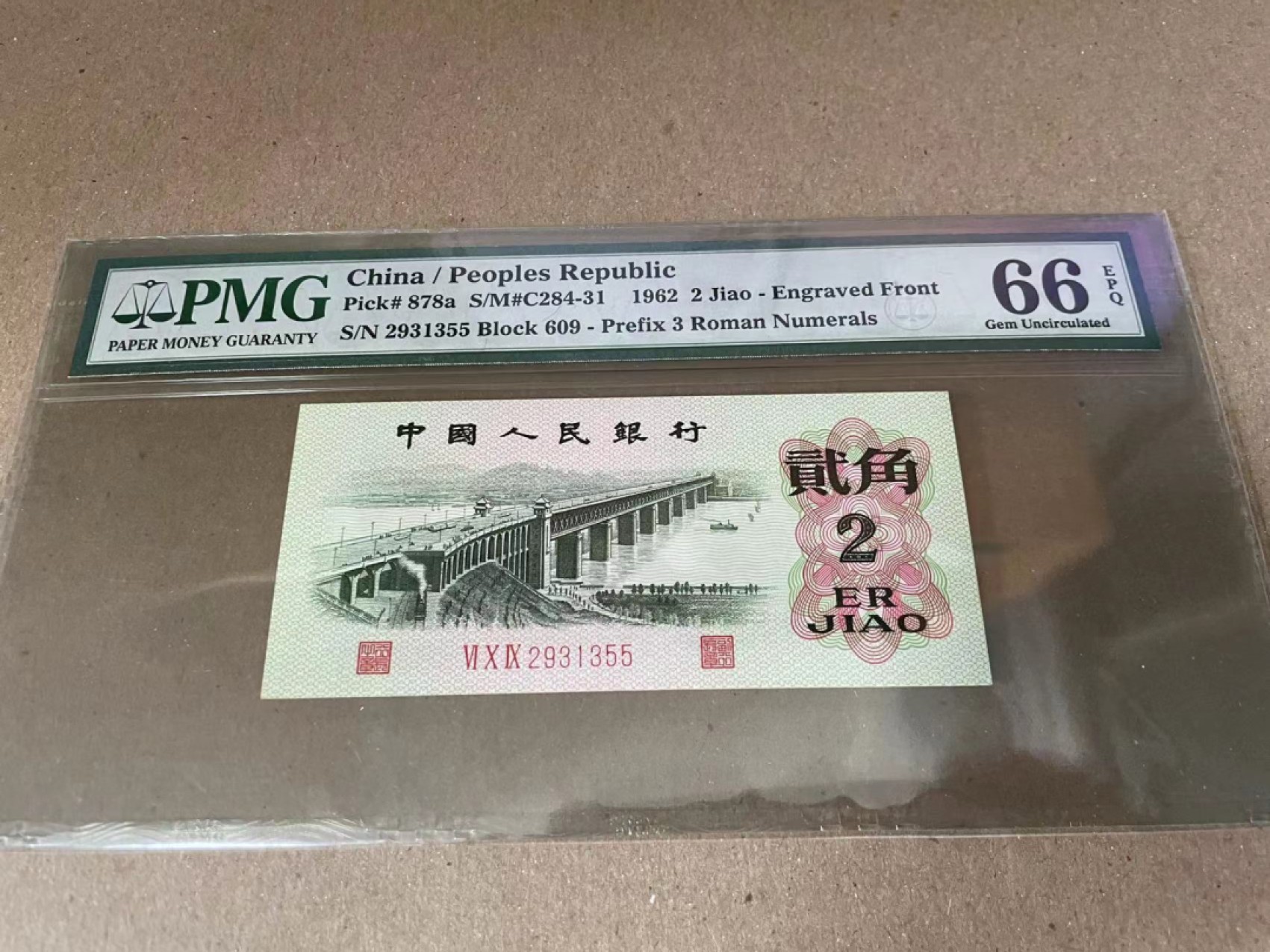 【Blue Auction】✨世界纸币精拍第186期——唯一冠军曼左尼（共77拍） 第三套人民币 1962年2角 PMG66EPQ 
