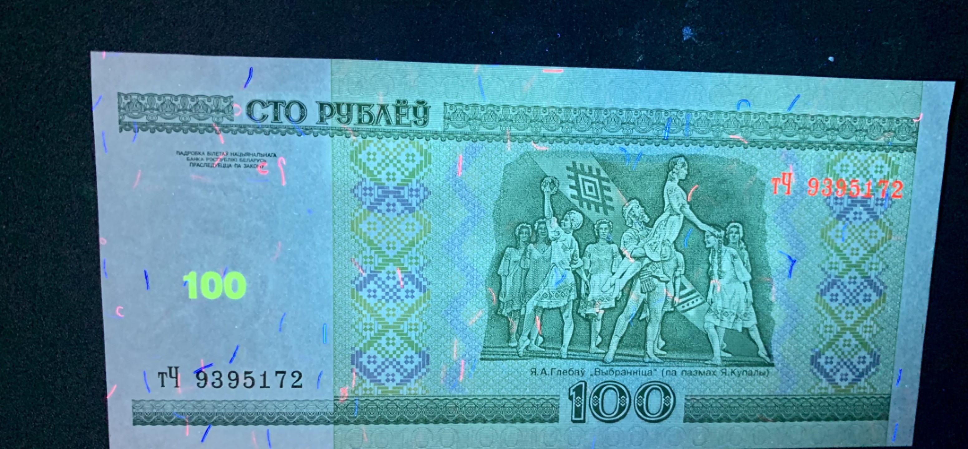 稀奇·捡漏专场（0元起拍，免佣金，） 白俄罗斯100卢布测试钞