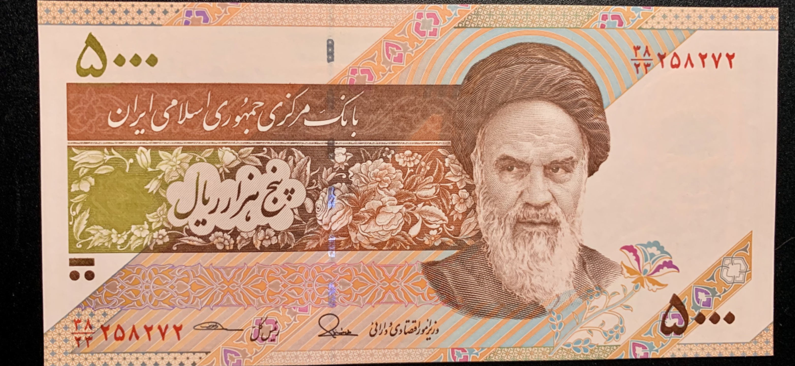 稀奇·捡漏专场（0元起拍，免佣金，） 伊朗5000里亚尔纸币 