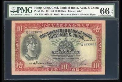 1956年香港印度新金山中国渣打银行十元 P-55c 号码无47  PMG66E