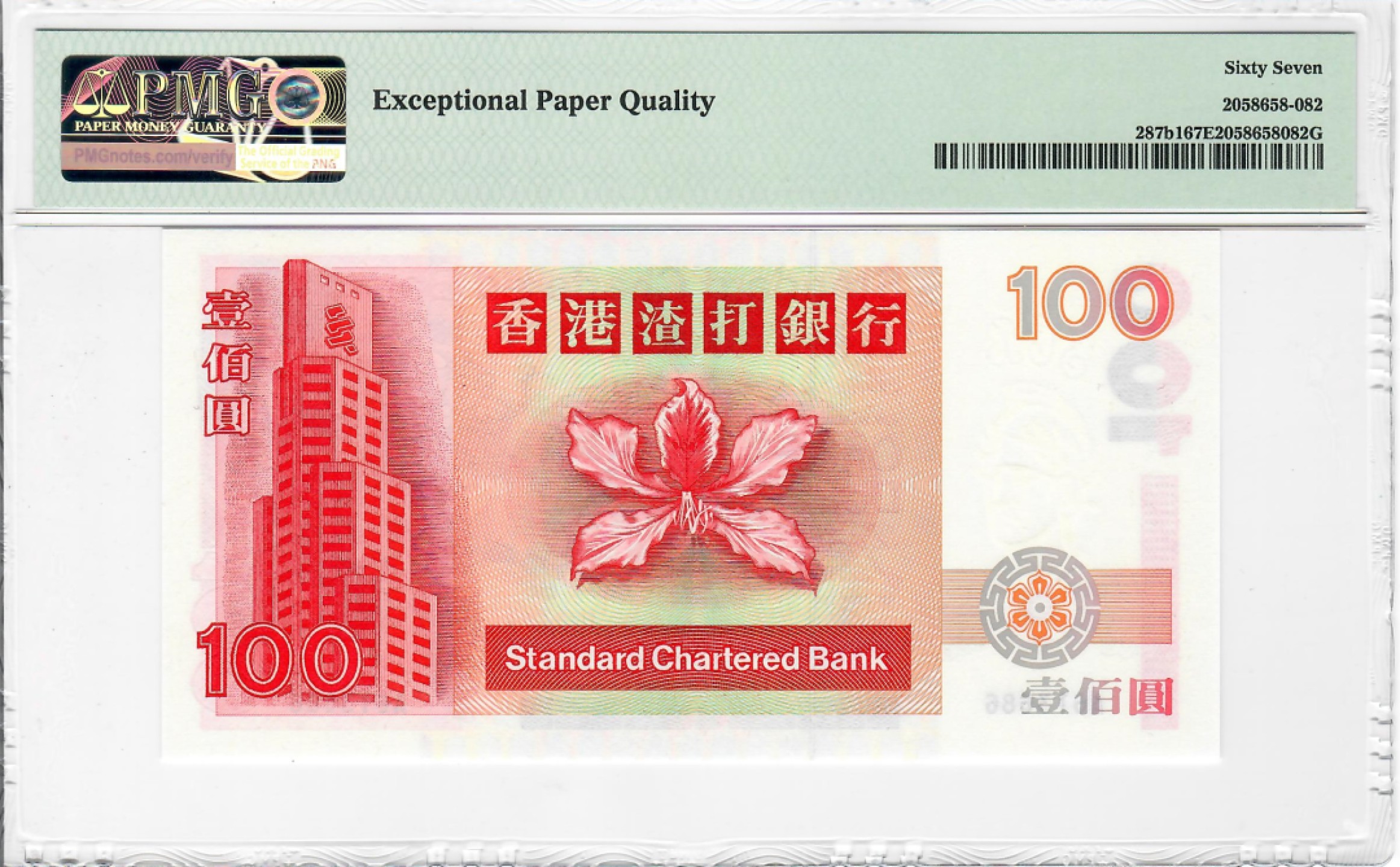 大中华拍卖第692期 香港渣打银行97100A冠短棍 A613686