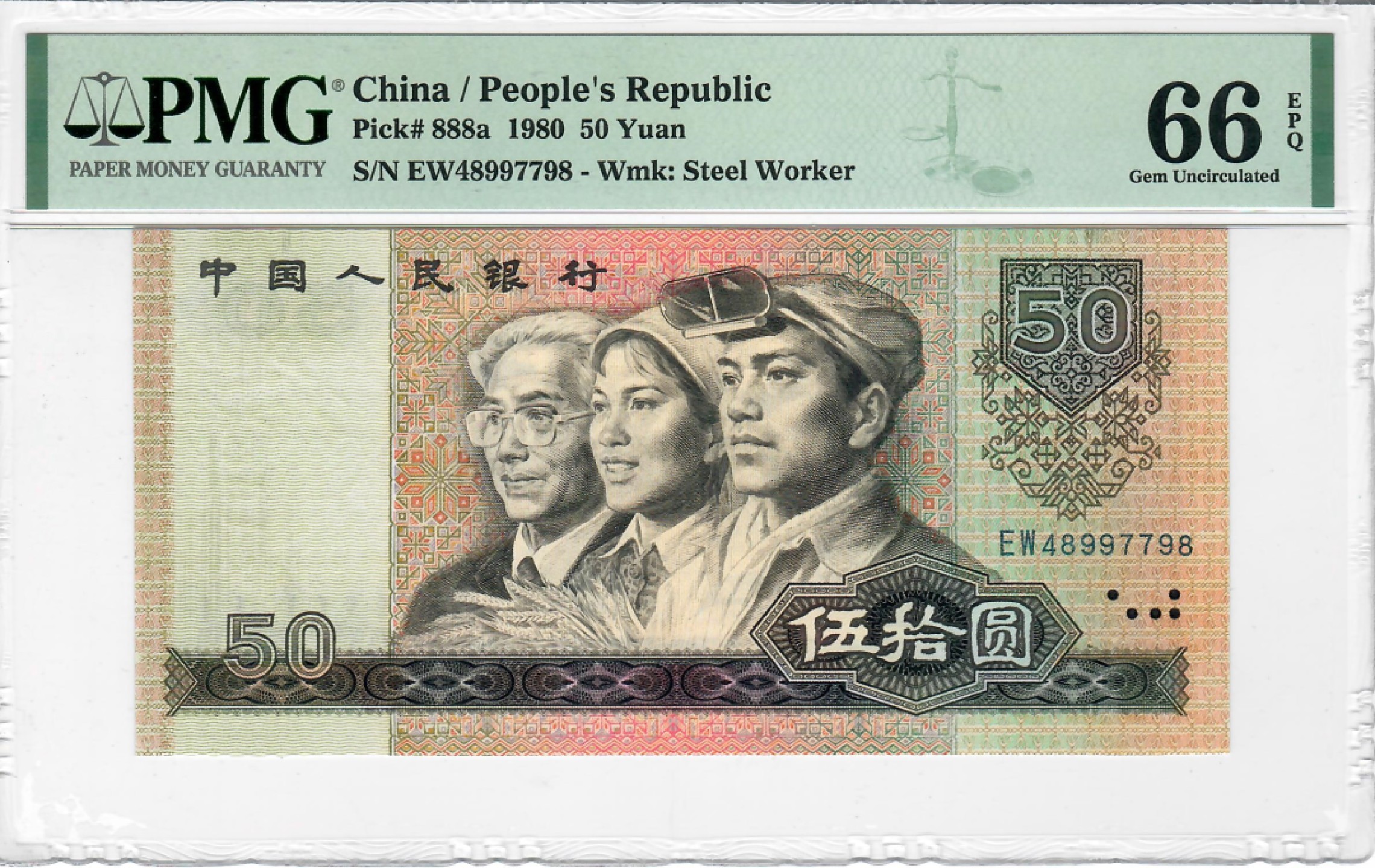 大中华拍卖第692期 四版8050 EW48997798