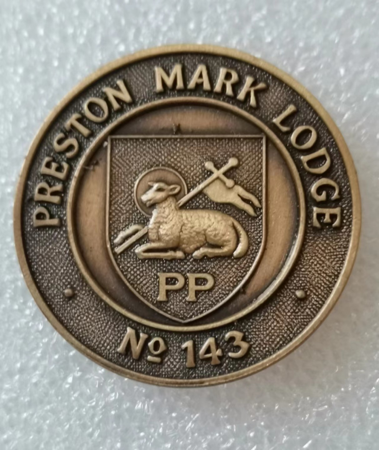 瓶子🏺第40期拍卖会 共济会143号分会铜质代币