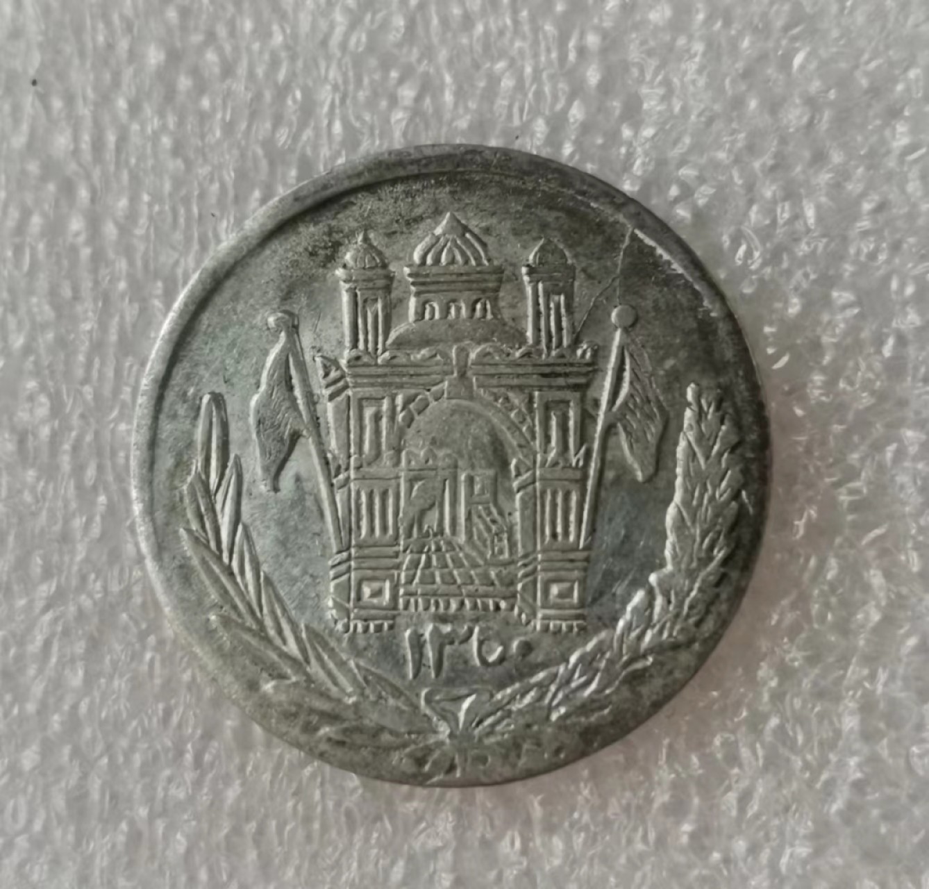 瓶子🏺第40期拍卖会 阿富汗巴拉克宰王朝（AH1350）1/2Afg银币（稀少）