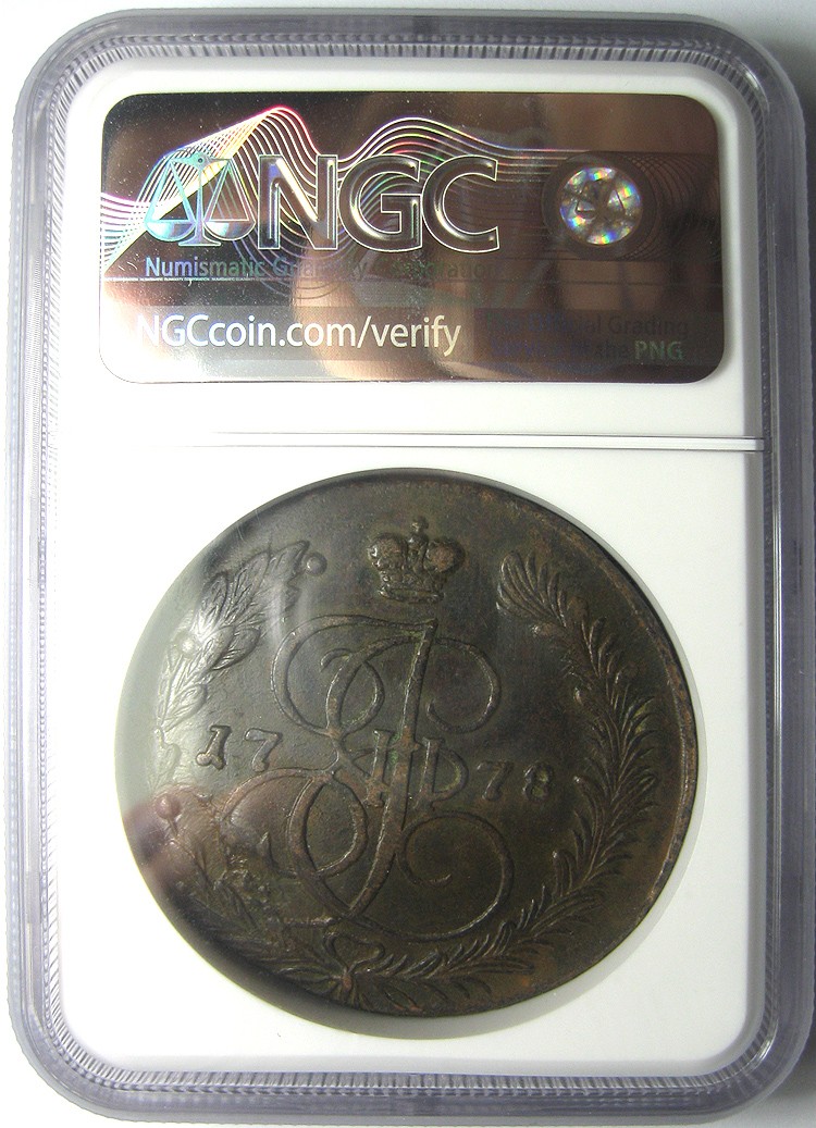 NGC-XFD/叶卡捷琳娜二世5戈比/1778EM,沙俄厚重大车轮双头鹰