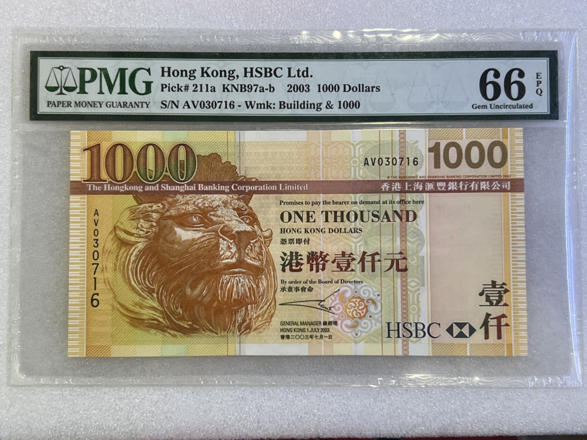 大中华拍卖第692期 香港汇丰银行031000 AV030716