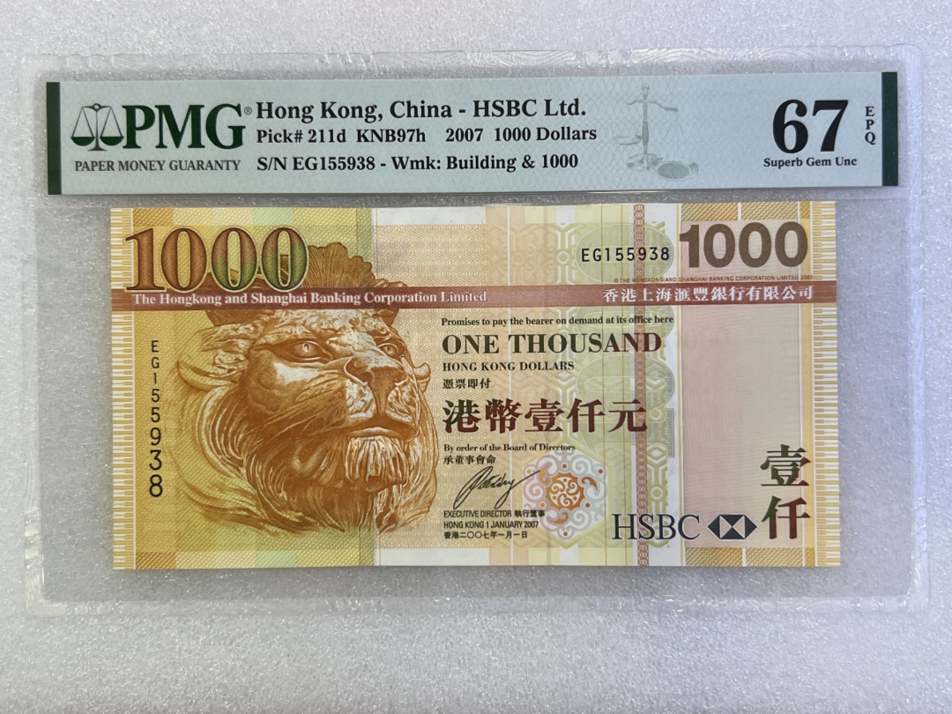 大中华拍卖第692期 香港汇丰银行071000 EG155938