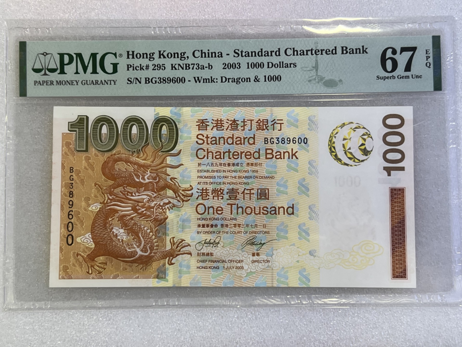 大中华拍卖第692期 香港渣打银行031000 BG389600