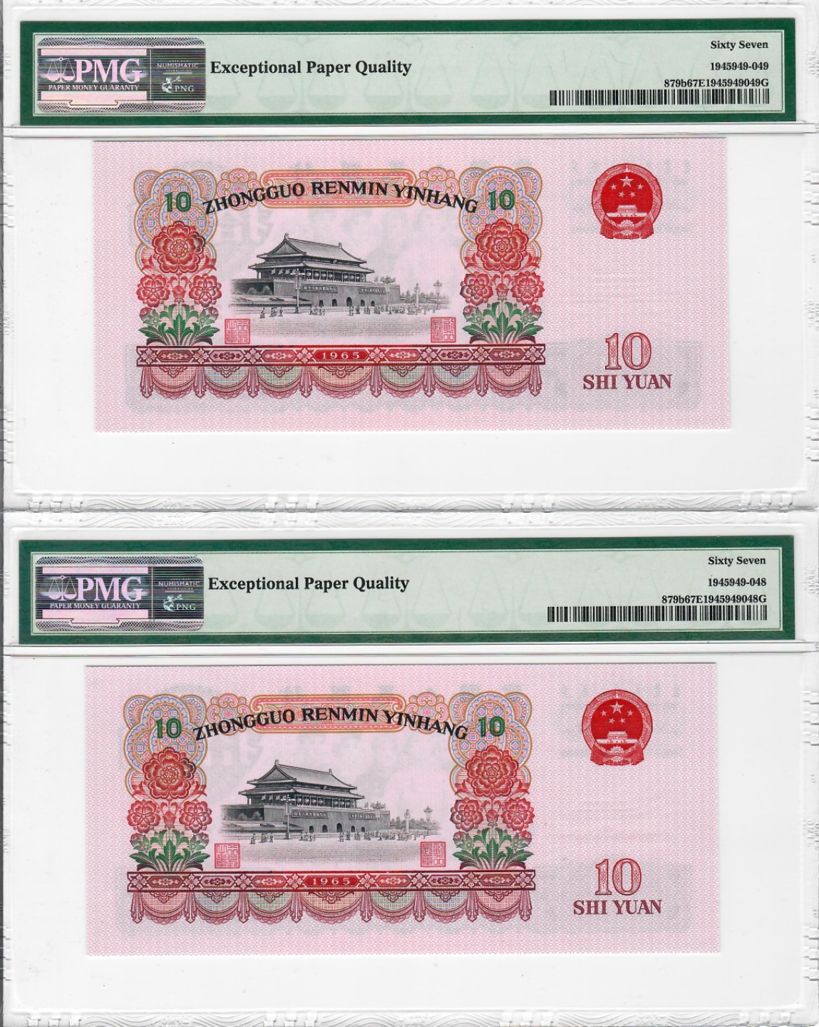 大中华拍卖第692期 三版6510二罗马大团结 29653449/450