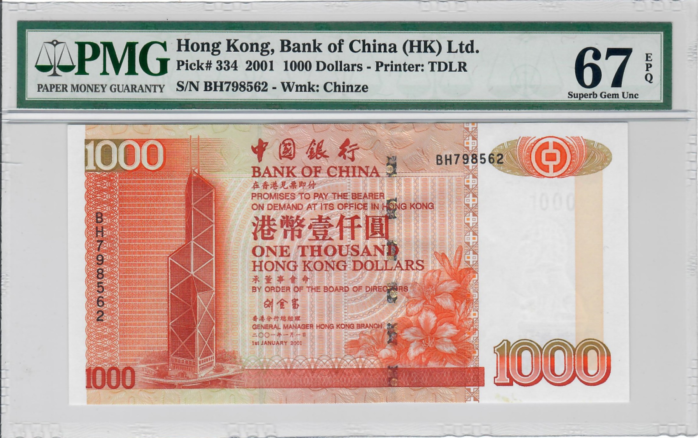 大中华拍卖第692期 香港中国银行011000 BH798562