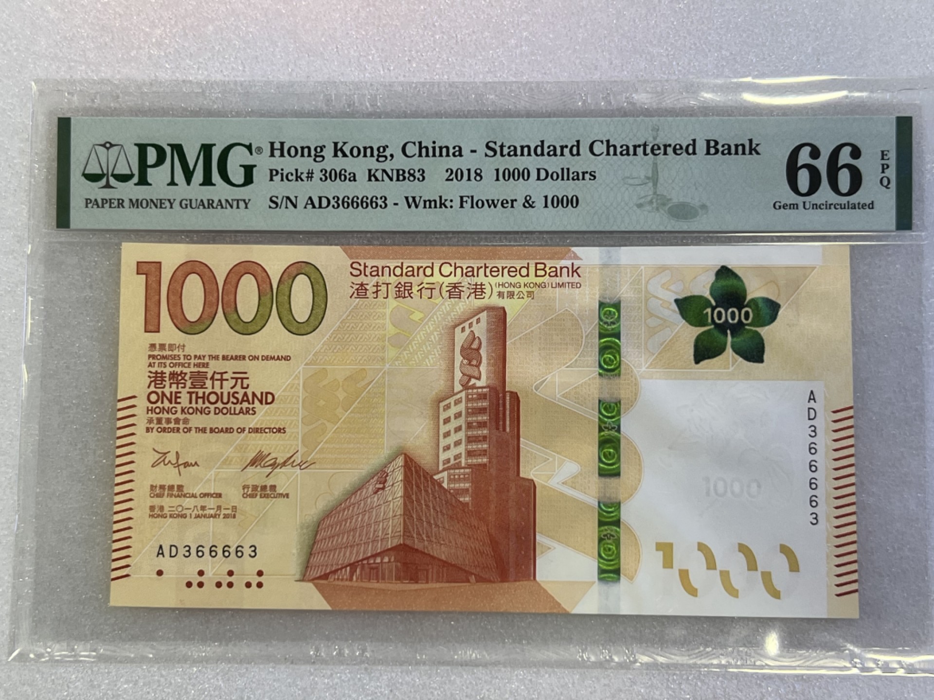大中华拍卖第692期 香港渣打银行181000镜子号 AD366663