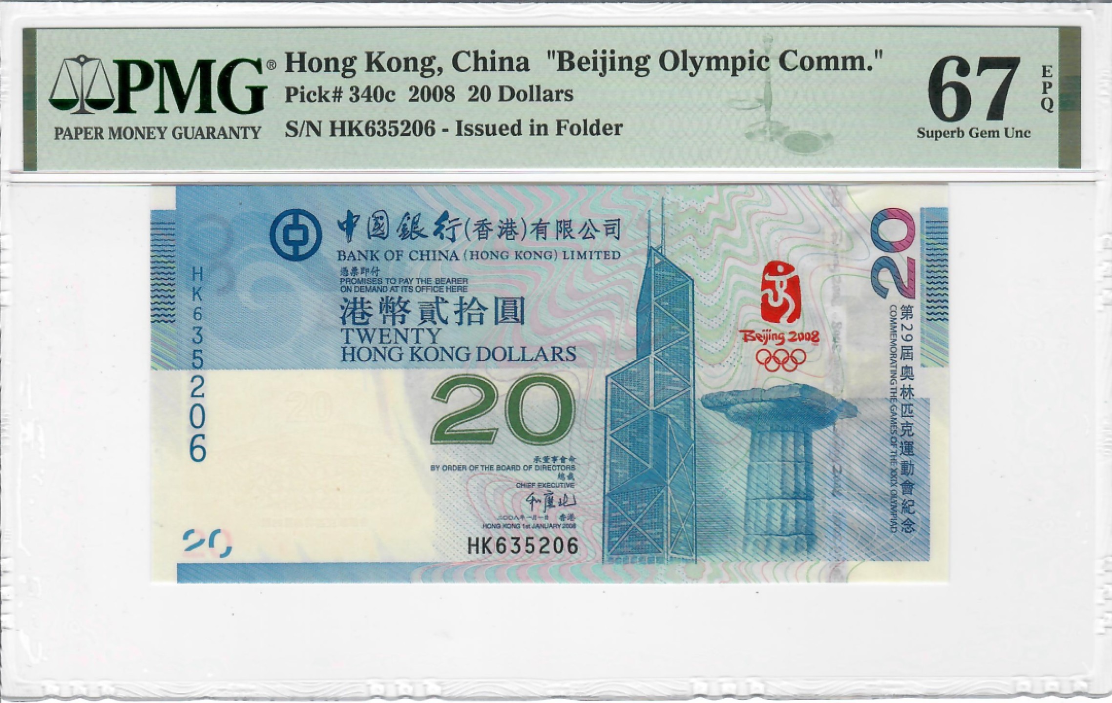 大中华拍卖第692期 香港奥运钞0820 HK635206