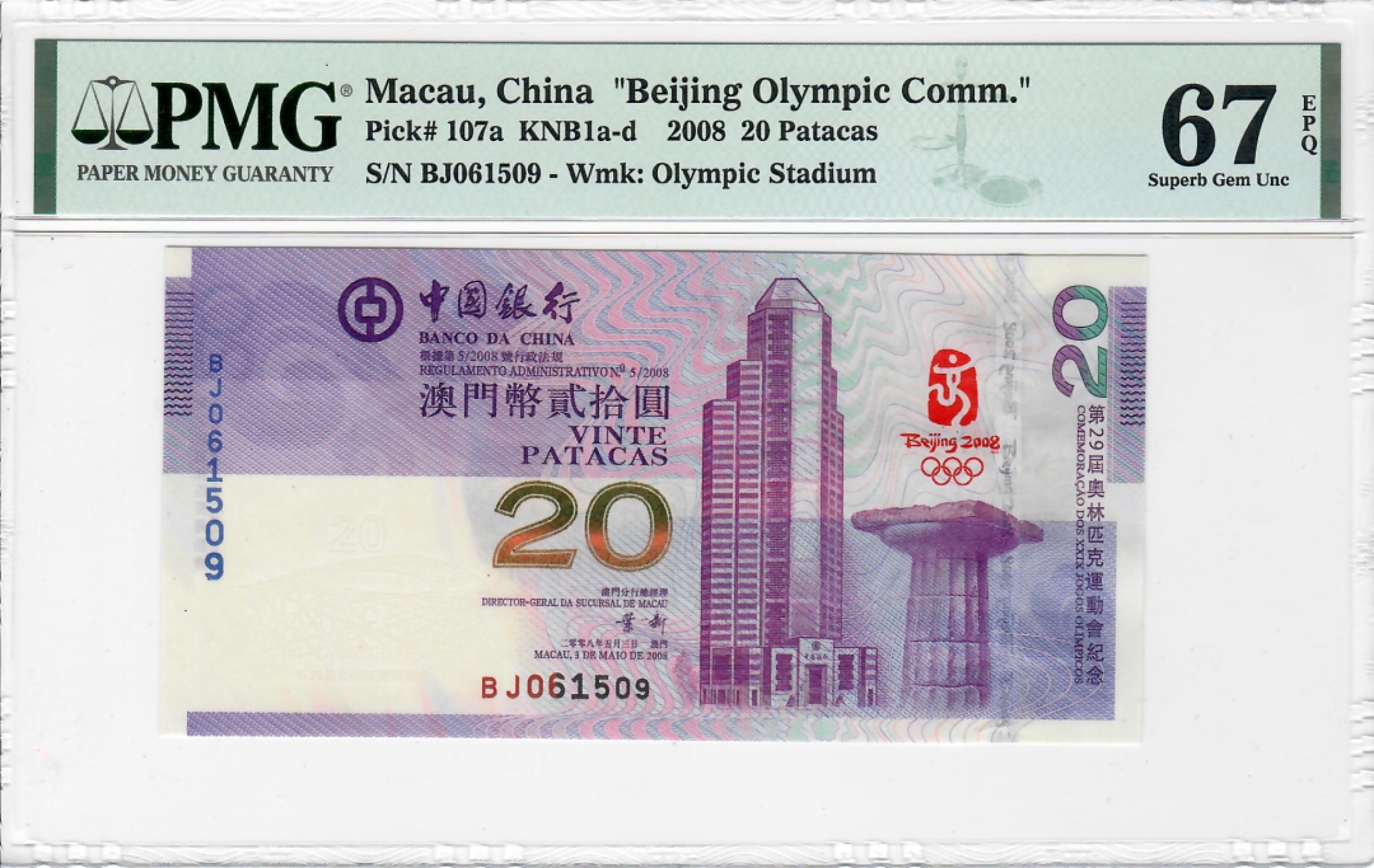 大中华拍卖第692期 澳门奥运钞0820 BJ061509