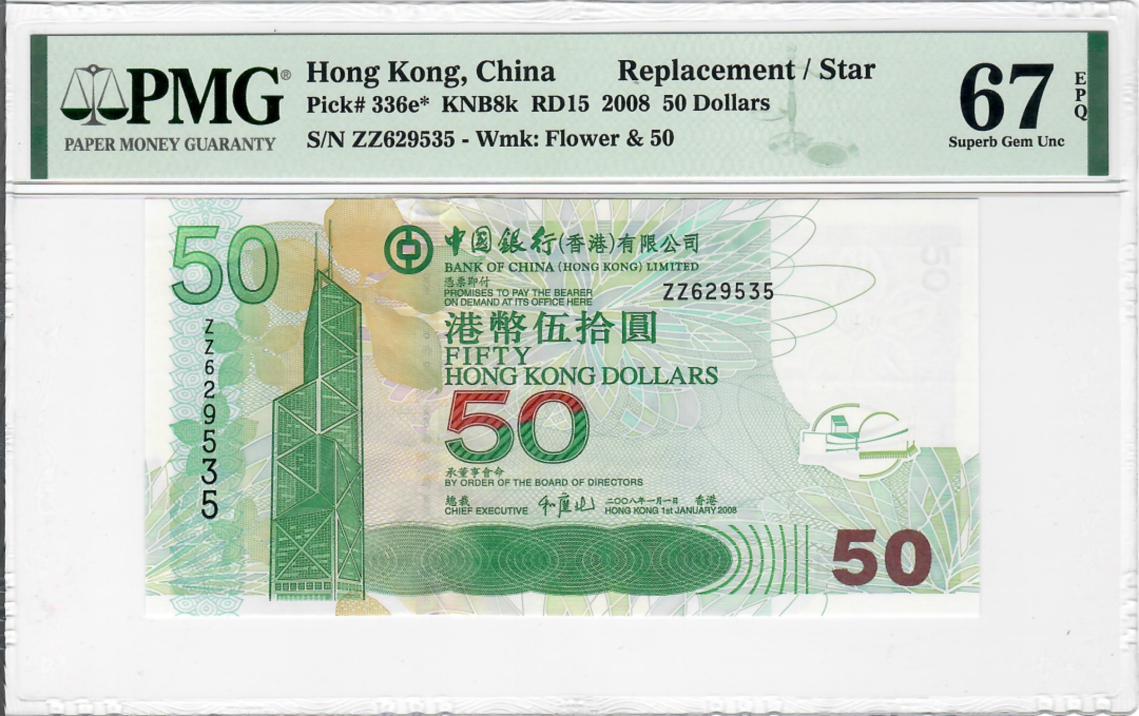 大中华拍卖第692期 香港中国银行0850补号 ZZ629535