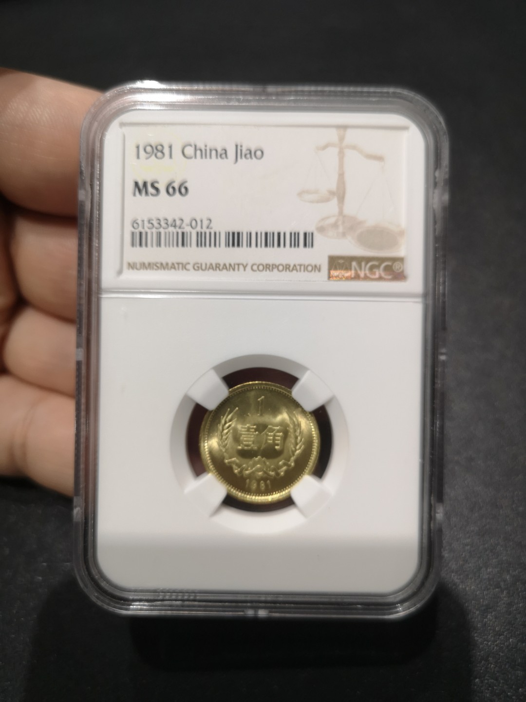 《外钞收藏家》第一百七十九期拍卖 1981年一角硬币 NGC66分