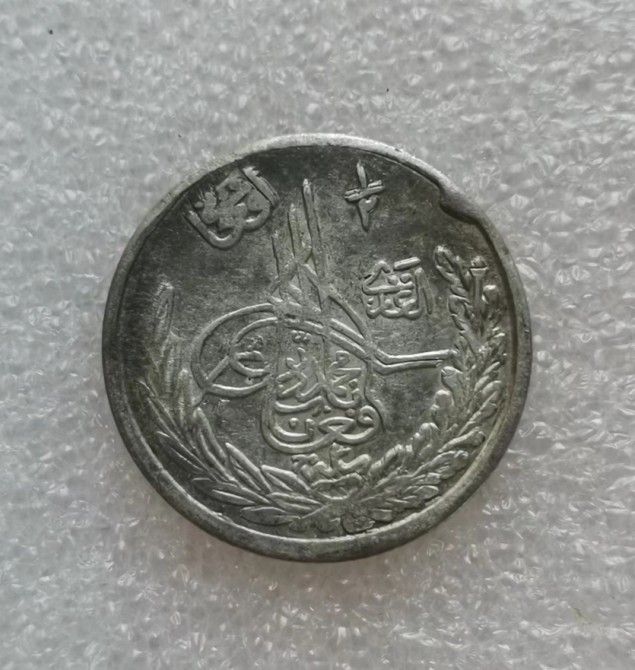 瓶子🏺第40期拍卖会 阿富汗巴拉克宰王朝（AH1350）1/2Afg银币（稀少）