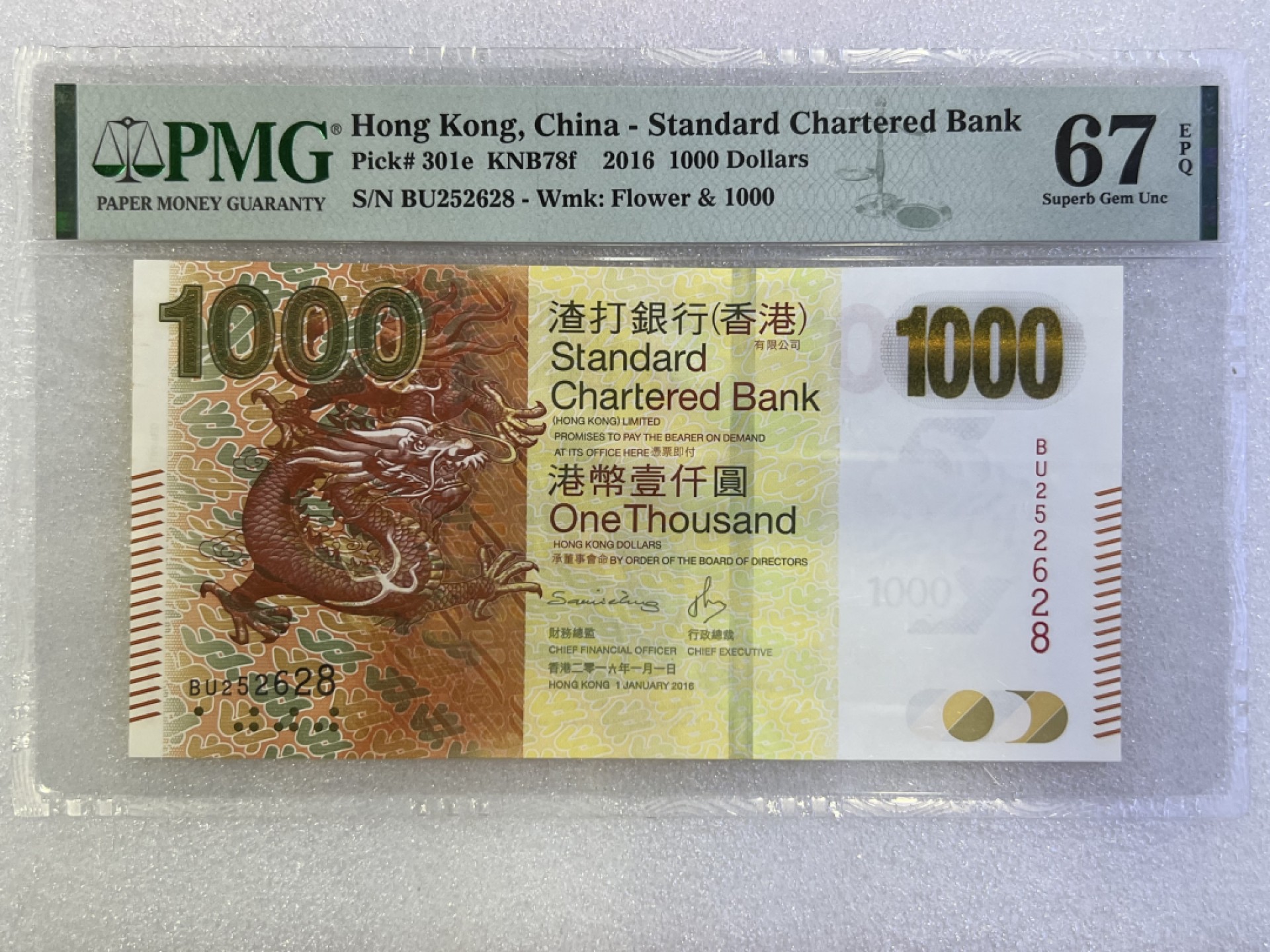 大中华拍卖第692期 香港渣打银行161000 BU252628