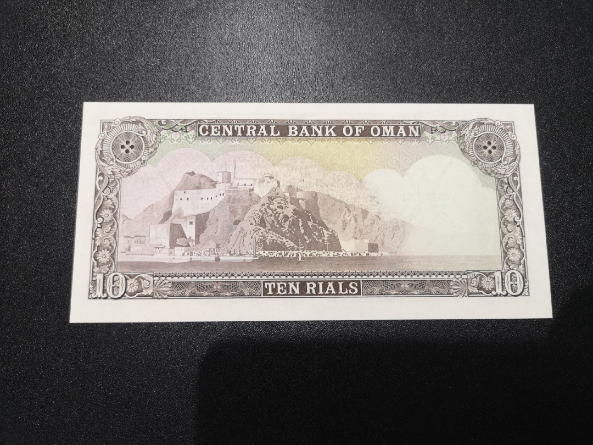 《外钞收藏家》第一百七十九期拍卖 1977年阿曼10里亚尔 全新UNC