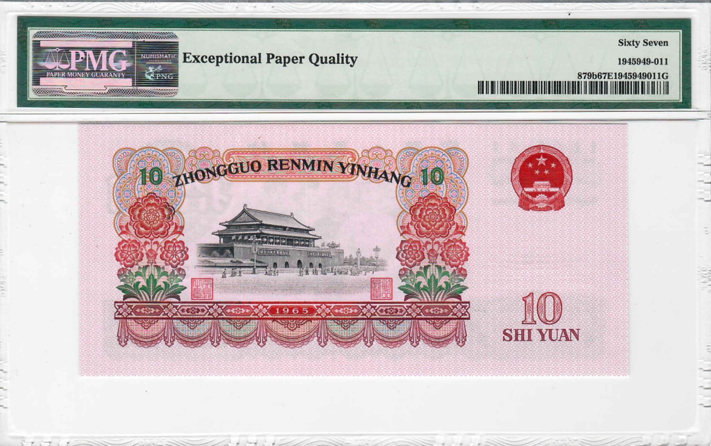 大中华拍卖第692期 三版6510二罗马大团结 29653411