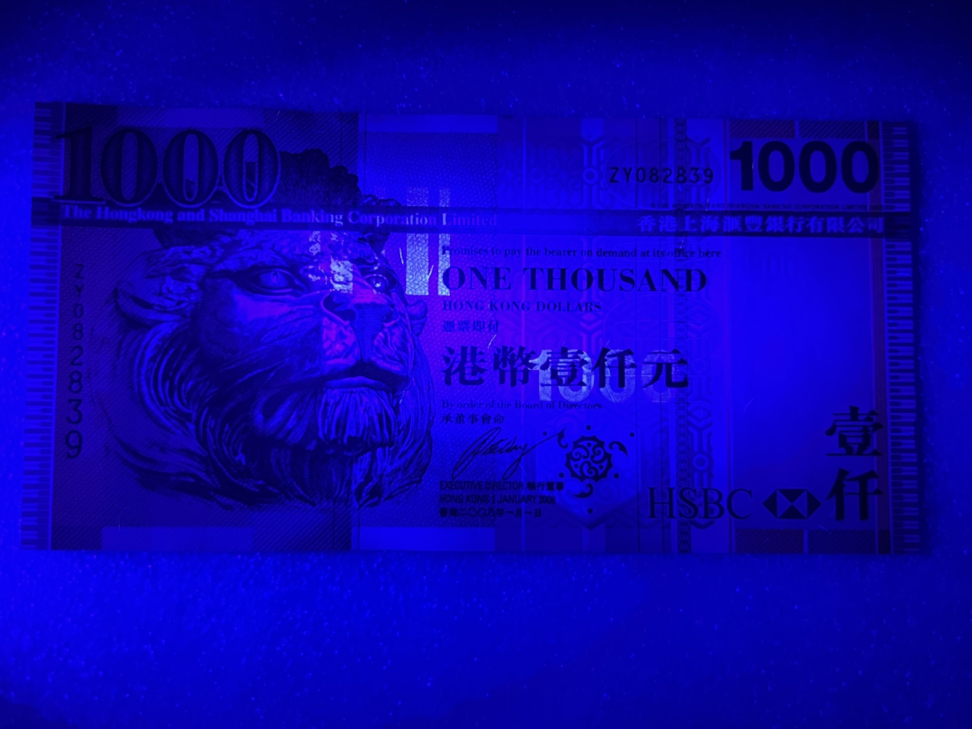大中华拍卖第692期 香港汇丰银行081000补号 ZY082839