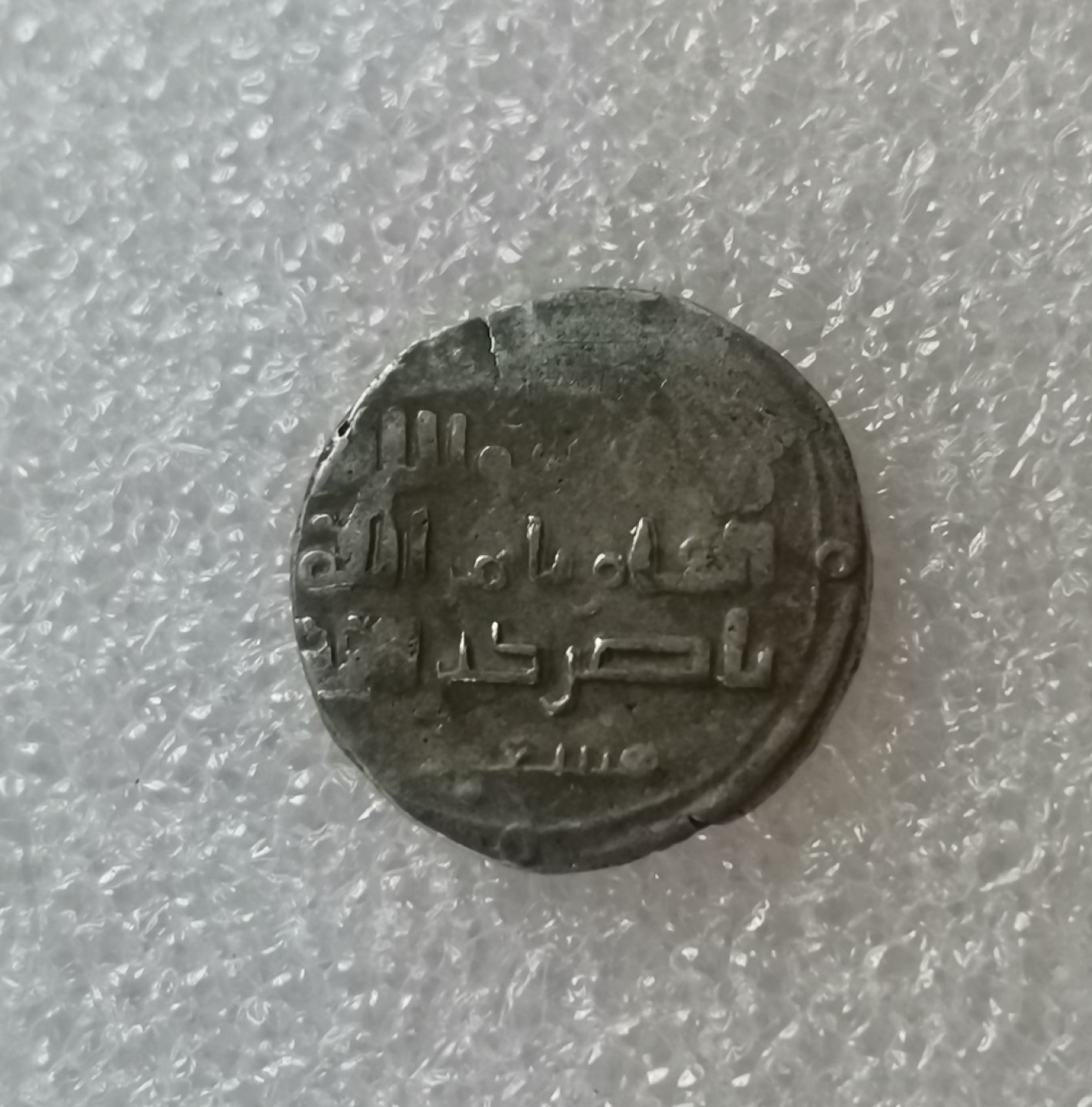 瓶子🏺第40期拍卖会 伽色尼王朝998-1030年银币（哥济宁王朝）银币（深打）