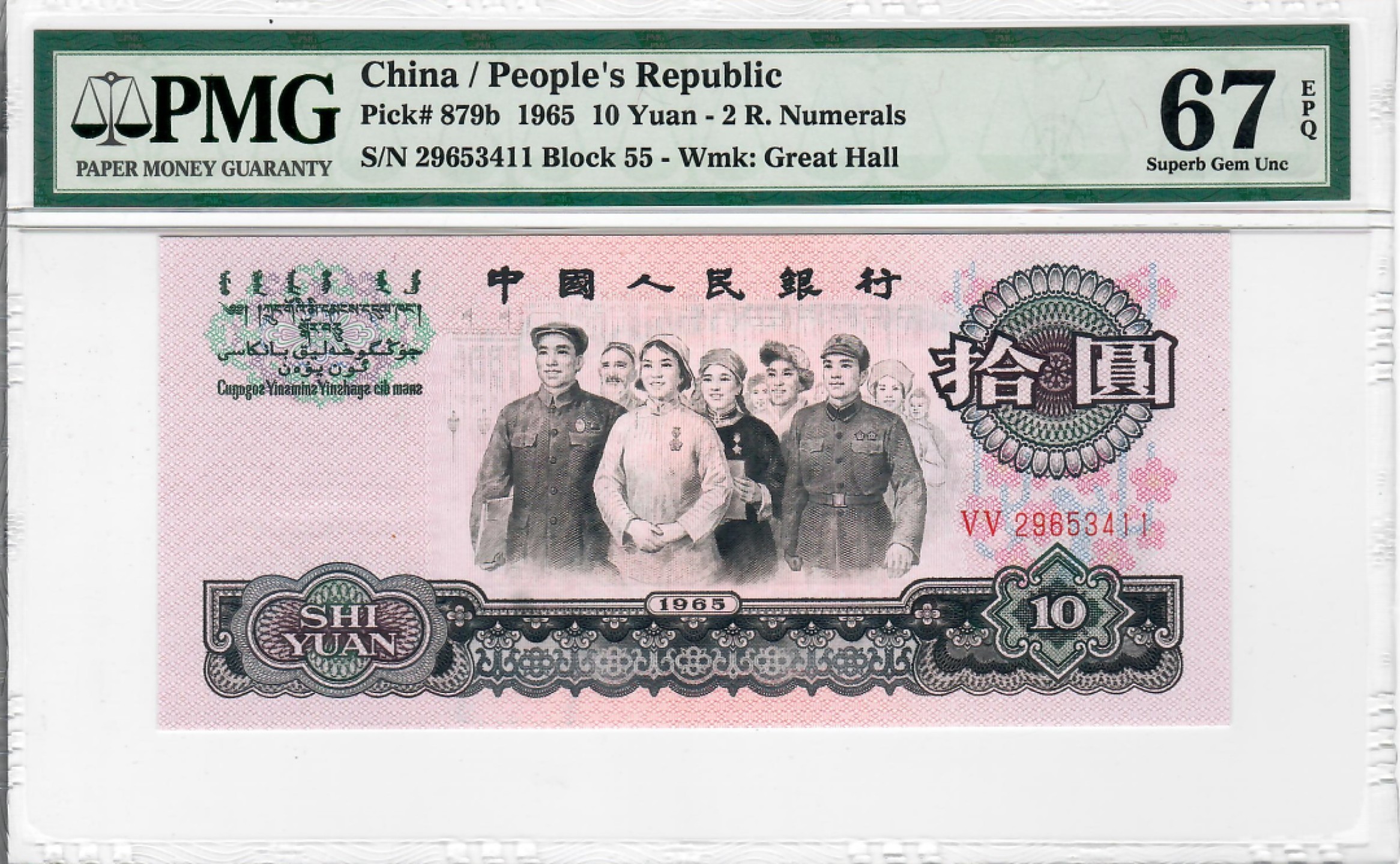 大中华拍卖第692期 三版6510二罗马大团结 29653411