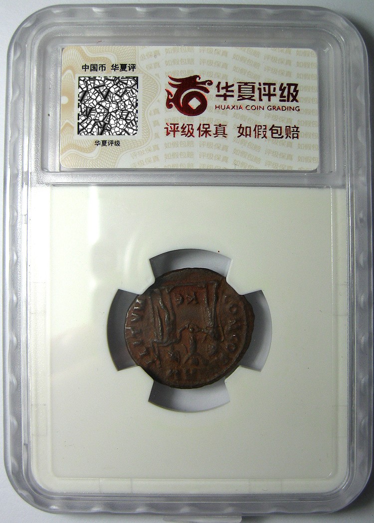 钱币/古罗马铜币/马克西米安/罗马副帝公元285-310/华夏评级XF45