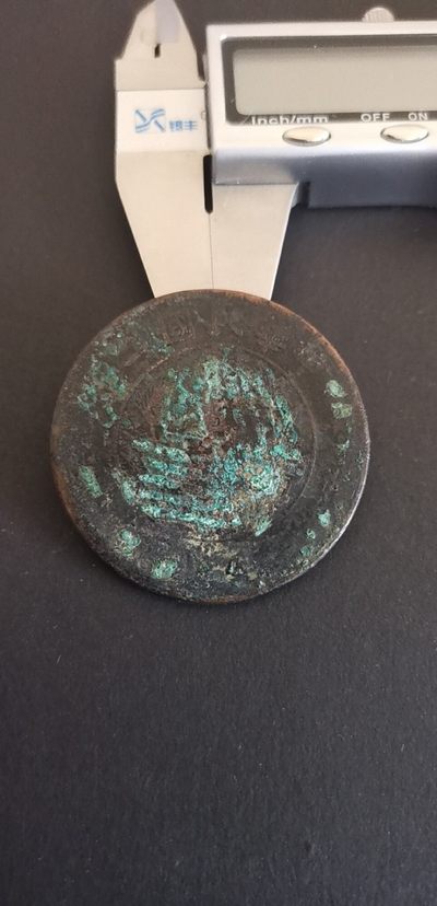 二百文大铜币 四川铜币 机制币 - 二百文大铜币 四川铜币 机制币