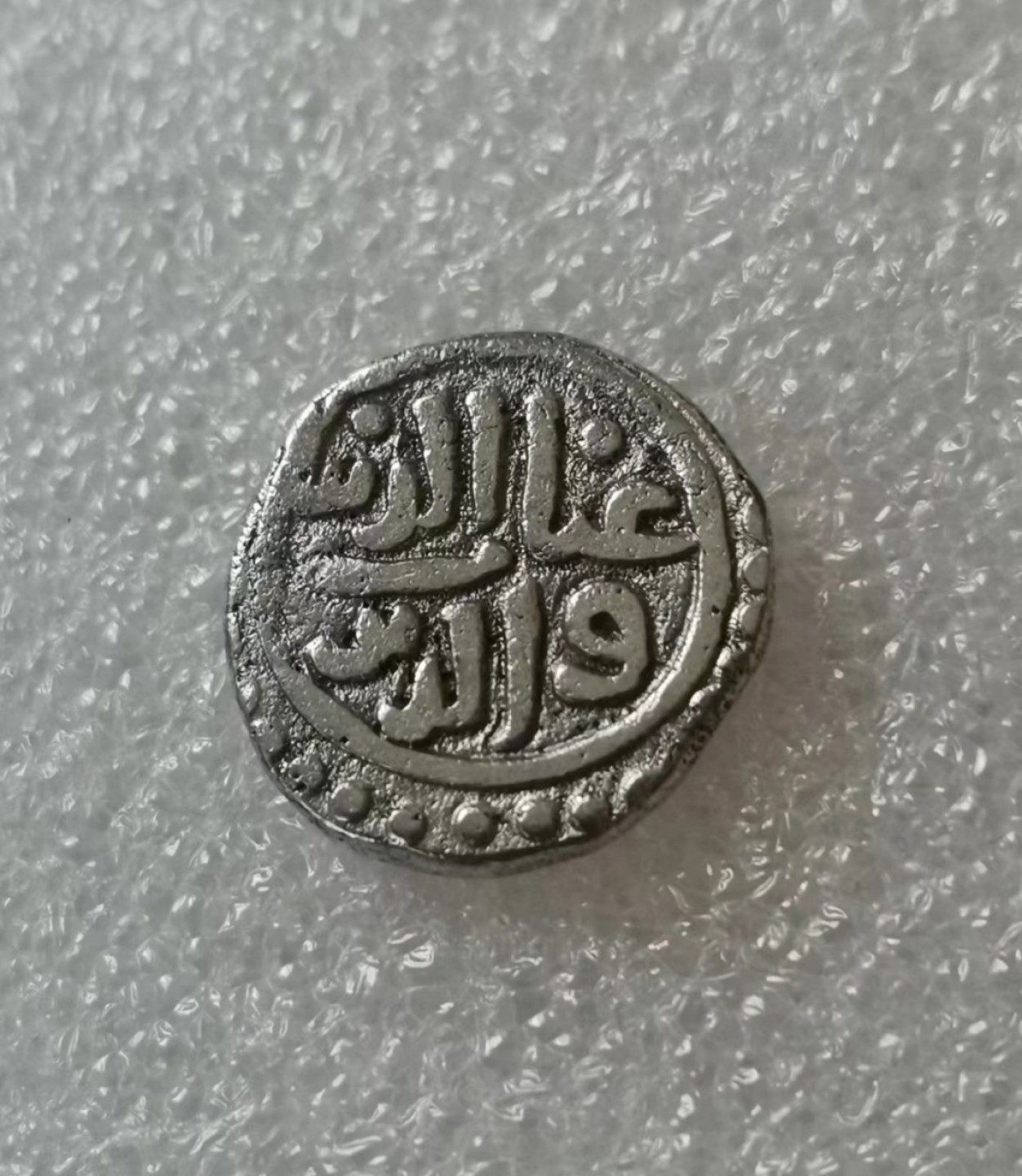 瓶子🏺第40期拍卖会 13-14世纪德里苏丹卡尔吉.图格鲁克王朝2汗尼低银币