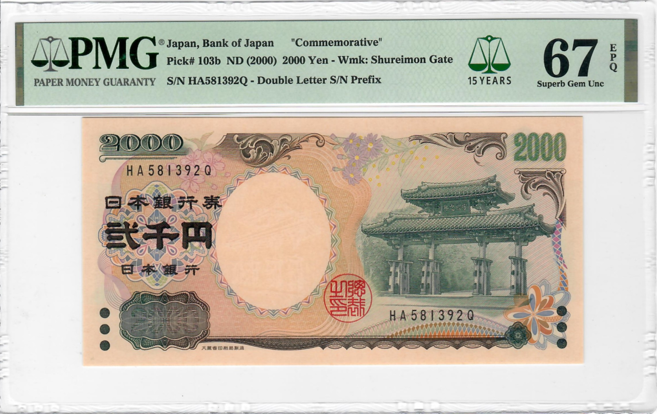 大中华拍卖第692期 日本002000千禧年纪念钞 HA581392Q