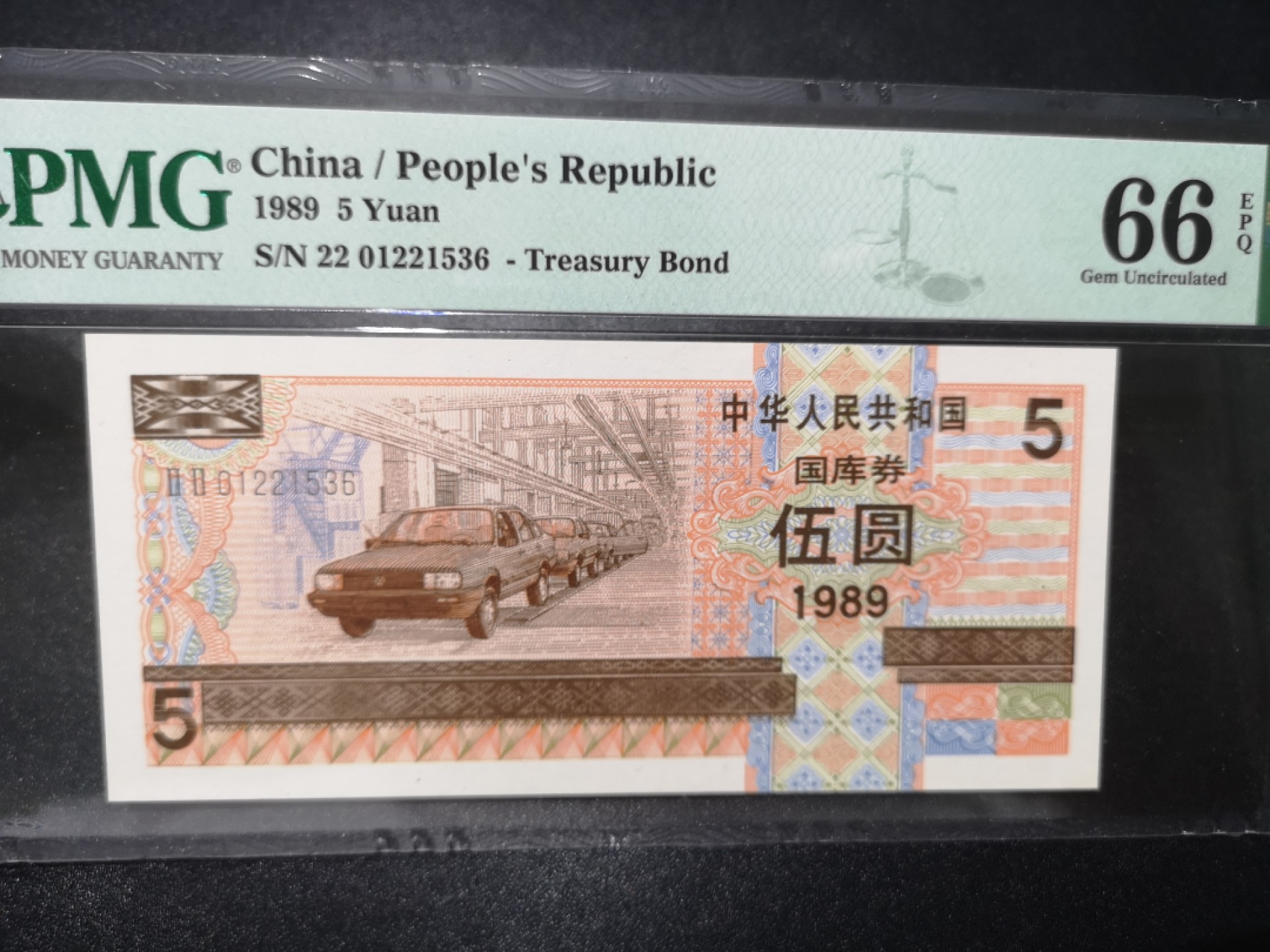 《外钞收藏家》第一百七十九期拍卖 1989年国库券5元 PMG66 无47