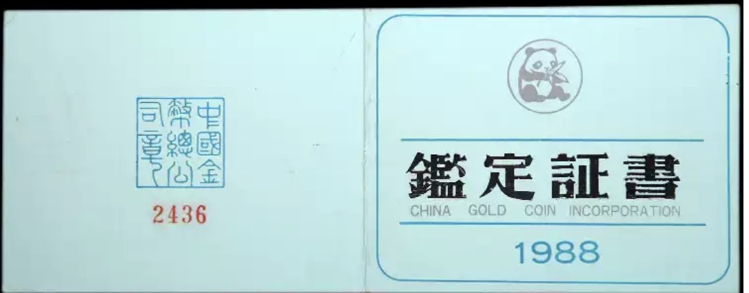老精稀金银币专场「第7期」 1988年12盎司熊猫银币「评级盒有点破损」