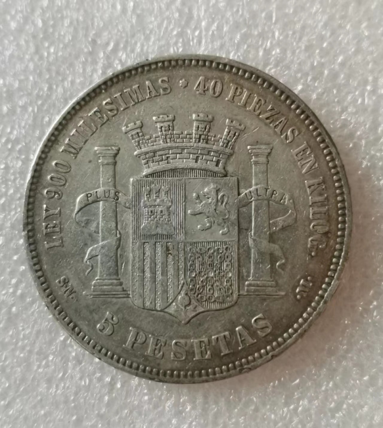 瓶子🏺第40期拍卖会 西班牙1870年缺位拿花版5比塞塔银币（3）