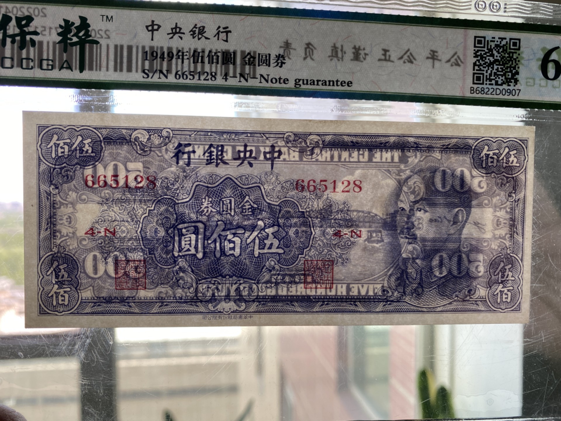 Chase Auction 第11期- - 中外纸币、民国钞联拍！ 1949年民国中央银行500元，保粹67分！