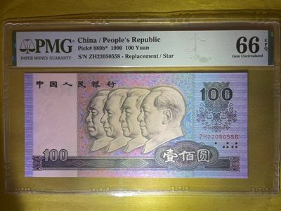【华誉王者】2017期拍卖 - PMG66分90100中国梦ZH特稀少补号 全程无347尾8靓号 号码干净 ZH 22 050 558