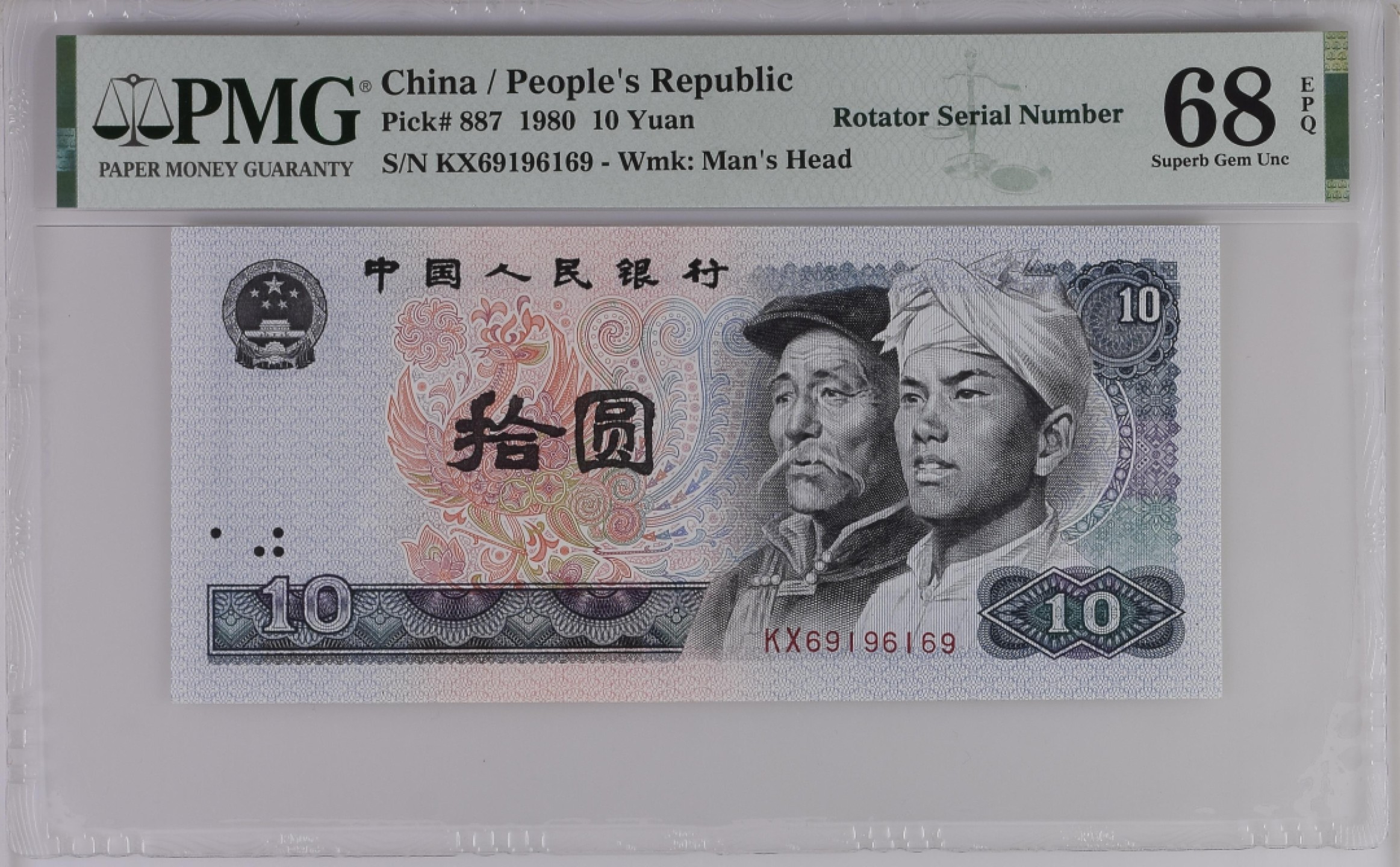 【华誉王者】2017期拍卖 9050+8010全同旋转号号69196169，8010是PMG68分，9050是爱藏评级 65分，数三6919-6169旋转号，尺足。