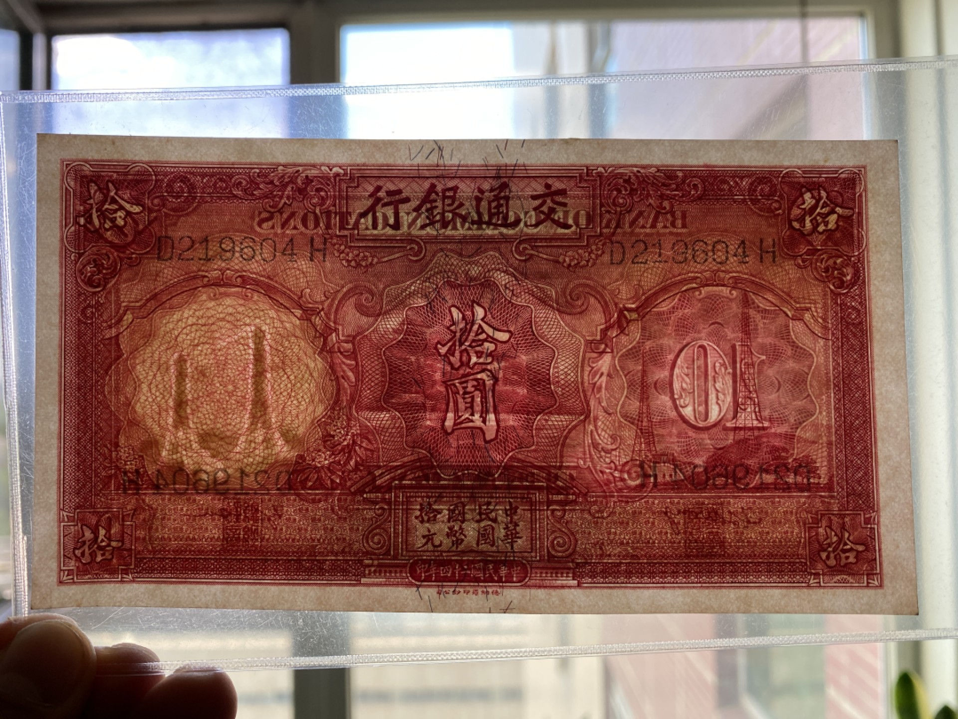Chase Auction 第11期- - 中外纸币、民国钞联拍！ 1935年民国交通银行十元，电塔，品相如图！