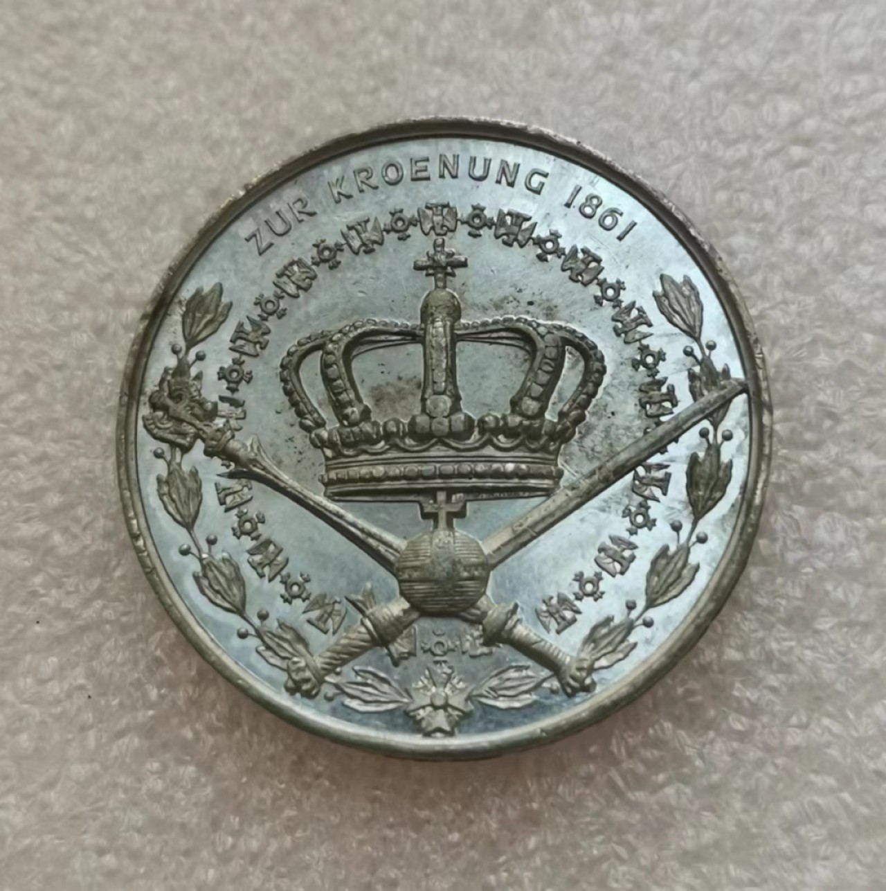 瓶子🏺第40期拍卖会 德国1861年威廉一世登基纪念合金章