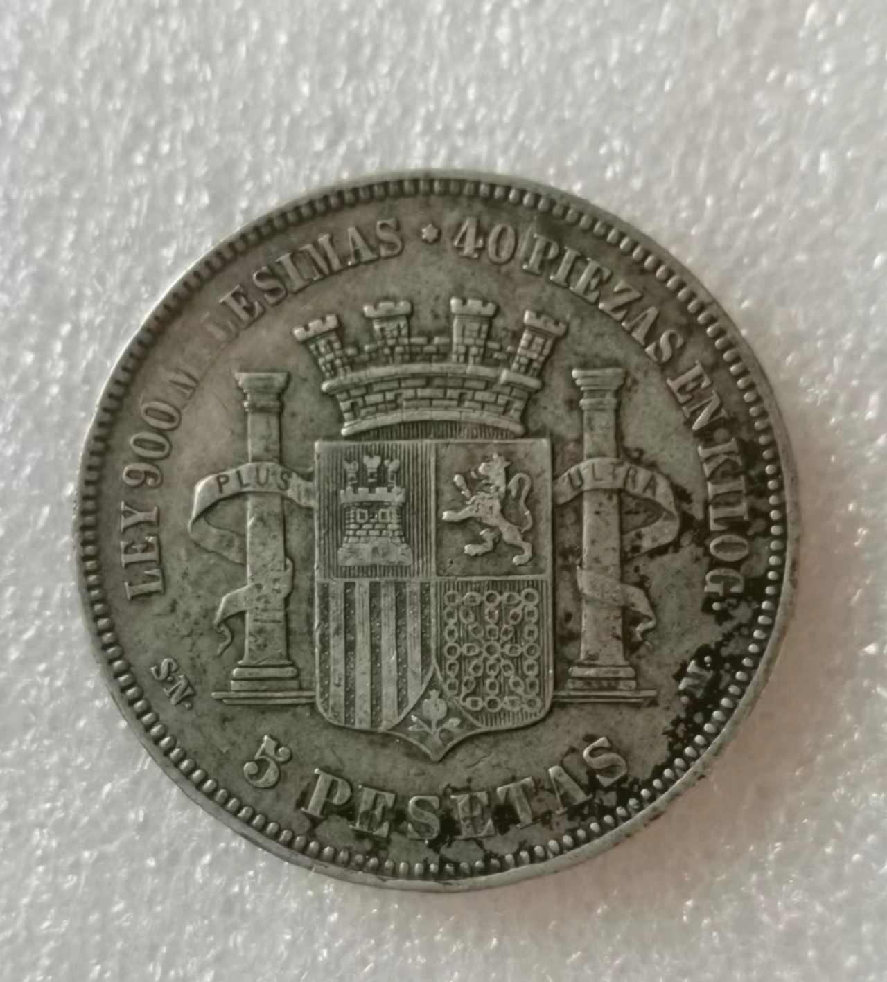 瓶子🏺第40期拍卖会 西班牙1870年缺位拿花版5比塞塔银币（5）