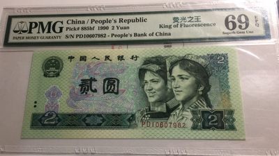 【华誉王者】2017期拍卖 - 902荧光之王亚军分  PMG69E PD10607982