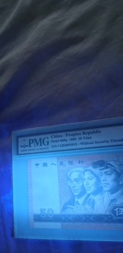 【华誉王者】2016期拍卖 8050币王 PMG67E CQ93684019