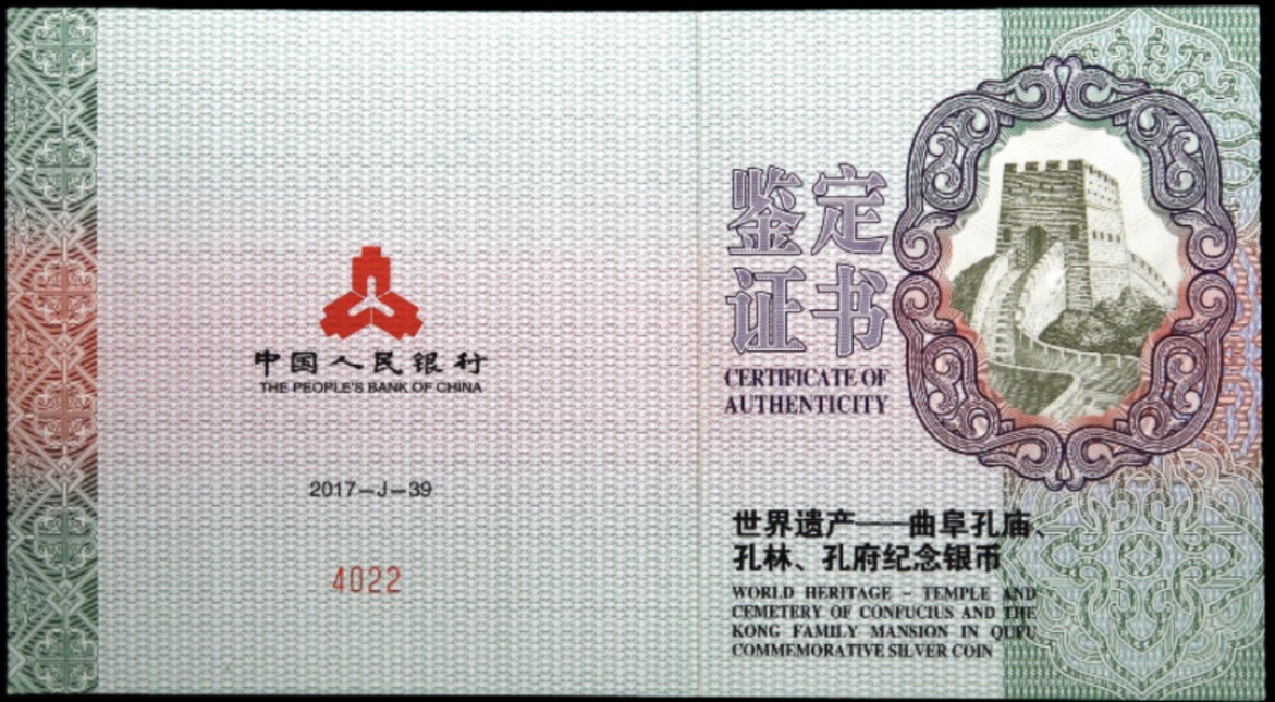 老精稀金银币专场「第7期」 2017年150克世界遗产孔府孔林孔庙银币