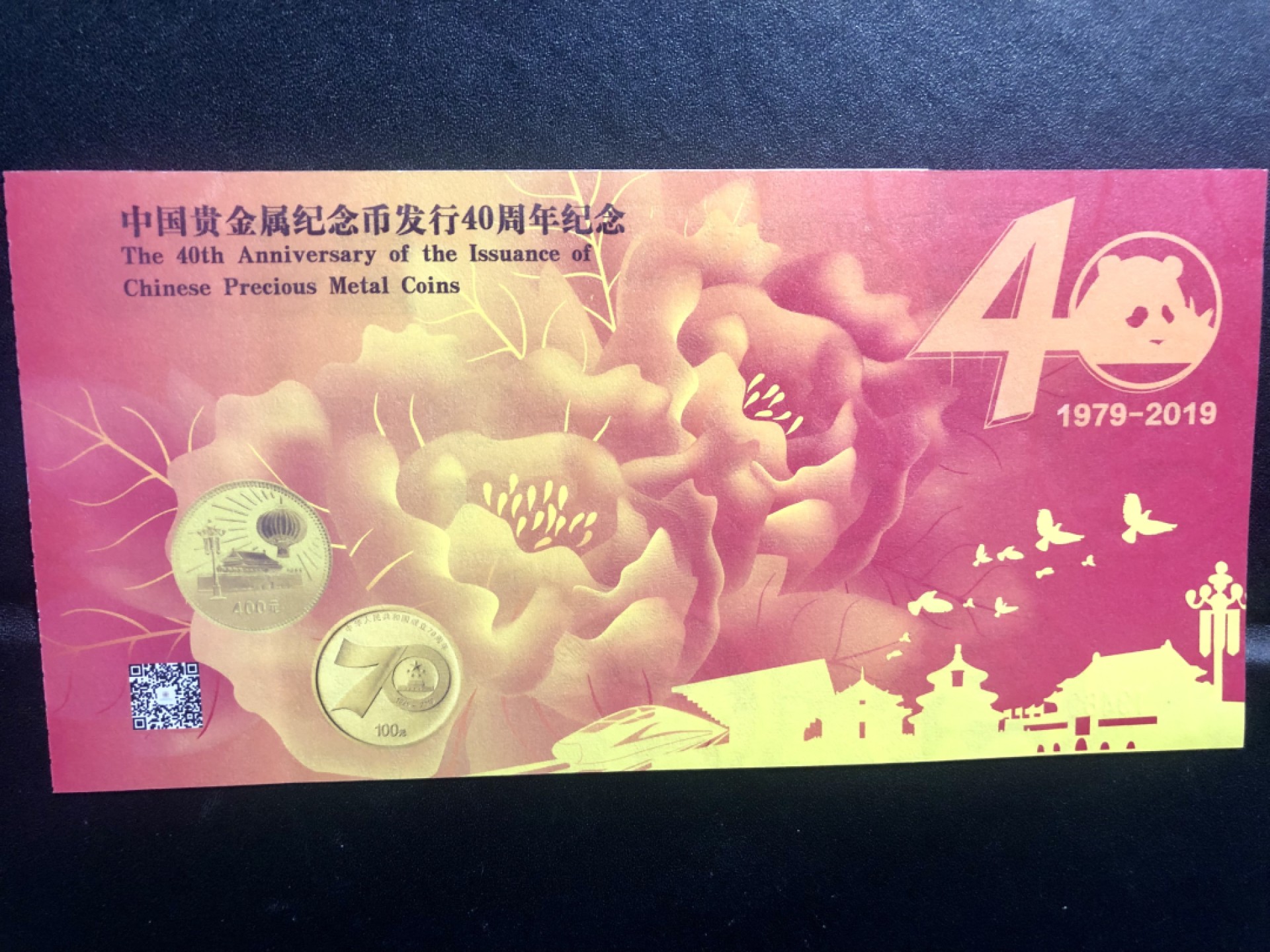 北极狼收藏11$ 2019北京国际钱币博览会·中国贵金属纪念币发行40周年纪念