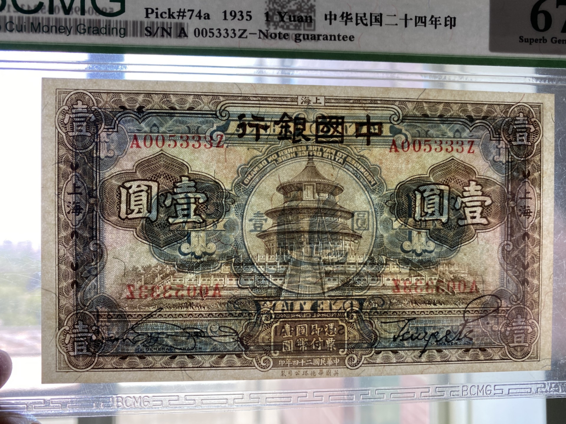 Chase Auction 第11期- - 中外纸币、民国钞联拍！ 1935年民国中国银行1元，名誉品大天坛，豹子号！好品稀少！