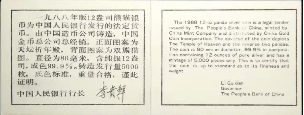 老精稀金银币专场「第7期」 1988年12盎司熊猫银币「评级盒有点破损」