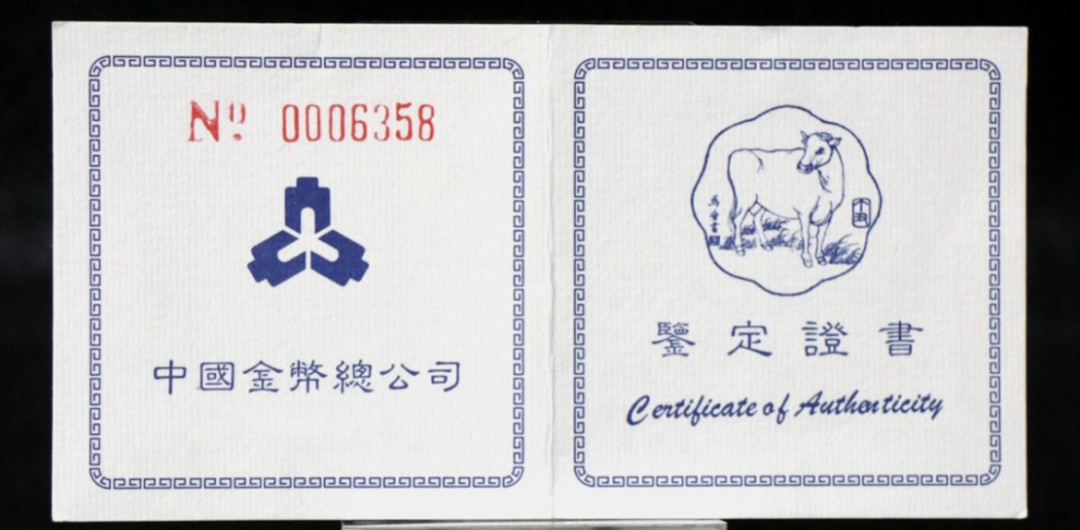 老精稀金银币专场「第7期」 1997年2/3盎司生肖牛银币