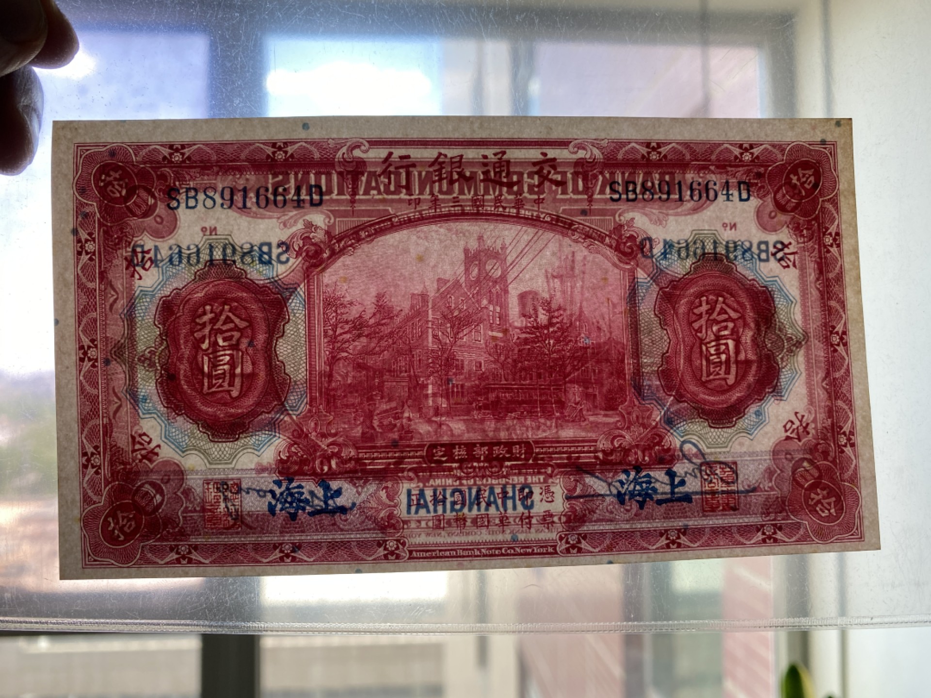 Chase Auction 第11期- - 中外纸币、民国钞联拍！ 1914年民国交通银行十元，品相如图！