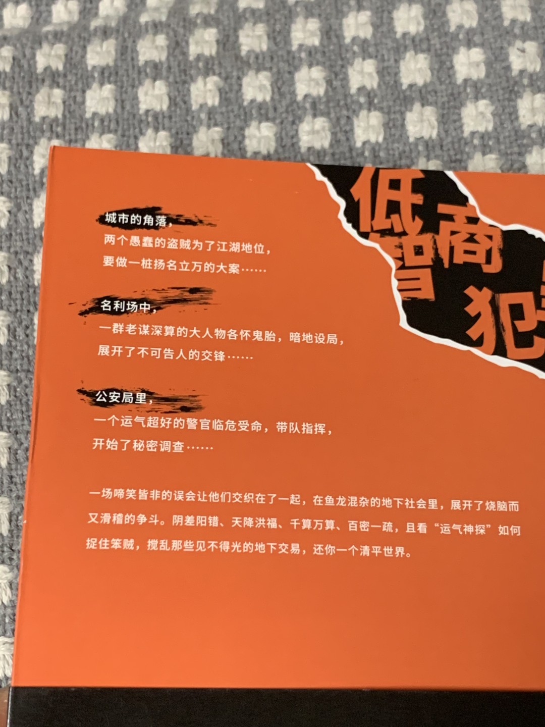 零元拍：著名推理作家紫金陈亲笔签名著书《低智商犯罪》
